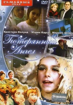 Постер: Потерянный Ангел (2000)
