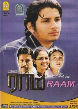 Постер: Рам / Raam (2005)