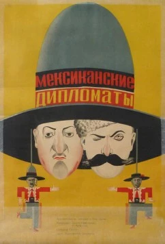 Постер: Мексиканские дипломаты (1932)