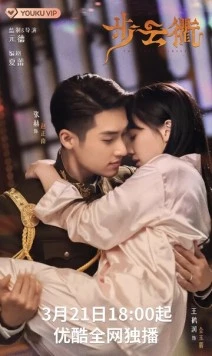 Постер: Последняя принцесса / Bu yun qu (2023)