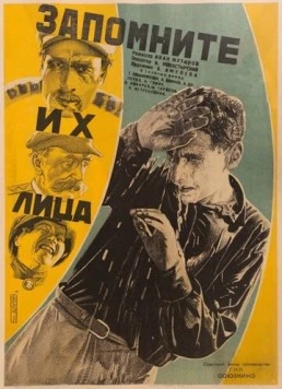 Постер: Запомните их лица (1931)