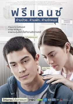 Постер: Фриланс / Freelance: Ham puay... Ham phak... Ham rak mor (2015)