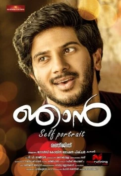 Постер: Автопортрет / Njan (2014)