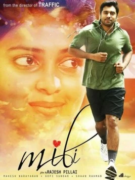 Постер: Мили / Mili (2015)