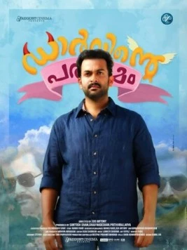 Постер: Эволюция Дарвина (2016)