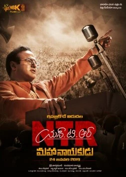 Постер: НТР Превосходный лидер / NTR: Mahanayakudu (2019)