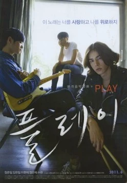 Постер: Играй / Peullei (2011)