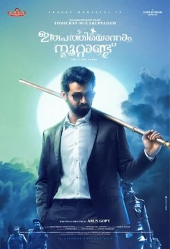 Постер: 21 век / Irupathiyonnaam Noottaandu (2019)