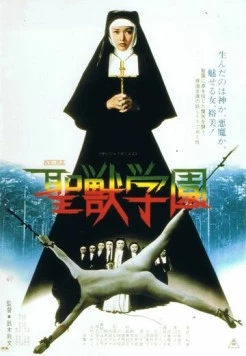 Постер: Школа священного зверя / Seijû gakuen (1974)