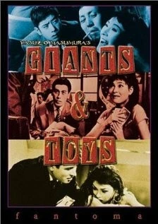 Постер: Гиганты и игрушки / Kyojin to gangu (1958)
