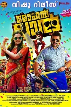 Постер: Моханлал / Mohanlal (2018)