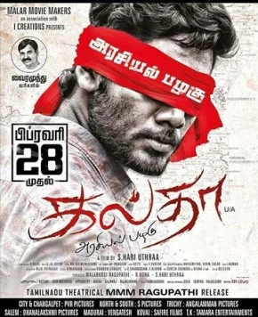 Постер: Гальта / Galtha (2020)