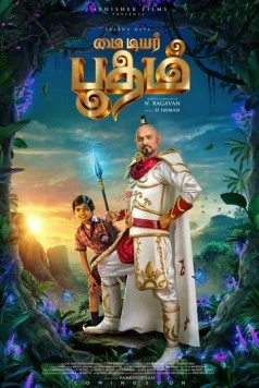 Постер: Мой дорогой призрак (2022)