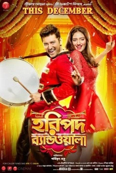 Постер: Музыкант Харипада / Haripada Bandwala (2016)