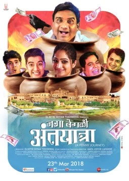 Постер: Последний путь / Jaga Vegali Antyatra (2018)