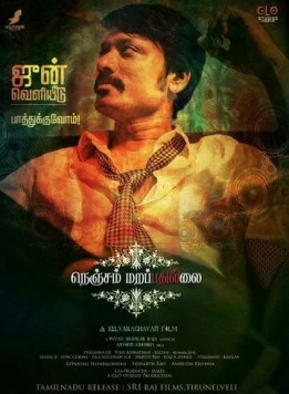 Постер: Сердце не забывает / Nenjam Marappathillai (2021)