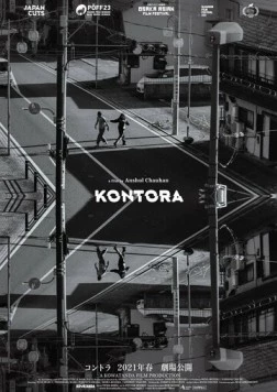 Постер: Против / Kontora (2019)