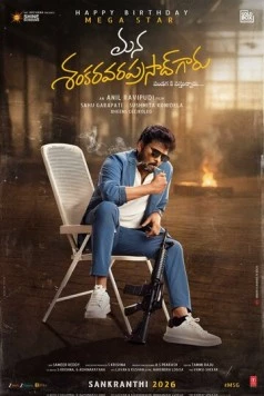 Постер: Наш мистер Шанкара Вара Прасад / Mana Shankara Vara Prasad Garu (2026)