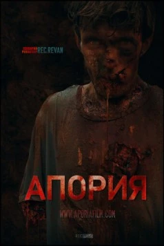Постер: Апория (2019)