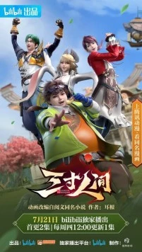 Постер: Мир на ладони / San cun ren jian (2022)