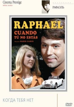 Постер: Когда тебя нет (1966)