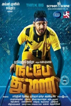 Постер: Мы верим в дружбу / Natpe Thunai (2019)