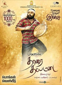 Постер: Бейте, барабаны! / Tharai Thappattai (2016)