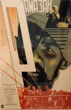 Постер: Рамазан (1933)