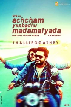 Постер: Глупо бояться / Achcham Yenbadhu Madamaiyada (2016)