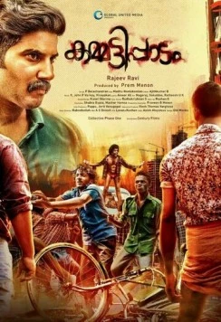 Постер: Камматипаадам / Kammatipaadam (2016)