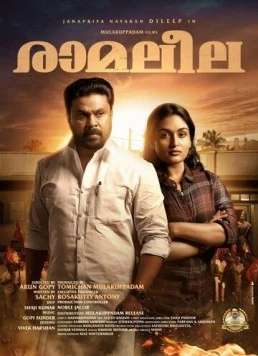 Постер: Рамалила / Ramaleela (2017)