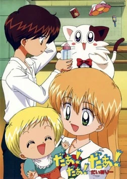 Постер: Внеземной малыш / UFO Baby (1998)