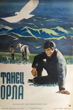 Постер: Танец орла (1975)