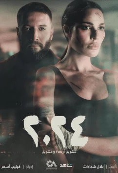 Постер: 2024 / 2024 (2024)