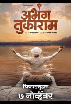Постер: Абханги Тукарама / Abhanga Tukaram (2025)