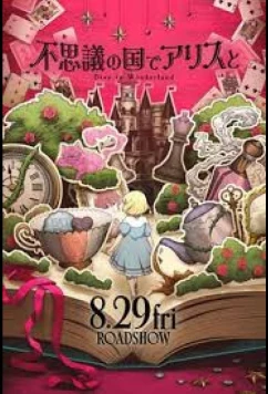 Постер: Алиса в Стране чудес: Погружение в Страну чудес / Fushigi no Kuni de Arisu to Daibu in Wandârando (2024)
