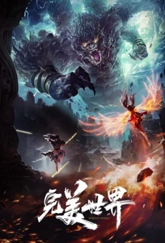 Постер: Безупречный мир / Идеальный мир / Wanmei Shijie / Wan Mei Shi Jie / Perfect World (2021)