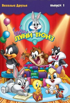 Постер: Бэби Луни Тюнз / Baby Looney Tunes (2002)