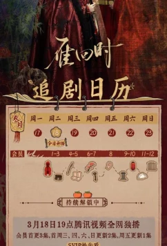 Постер: Благородная леди / Знатная госпожа / Gui Nu (2025)