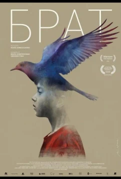 Постер: Брат / Brat (2025)