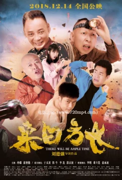 Постер: Будут и другие возможности / There Will Be Ample Time (2018)