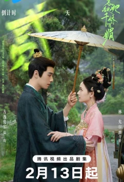 Постер: Чарующая красота и обаяние / Как противостоять её очарованию / Zen Di Ta Qian Jiao Bai Mei (2025)