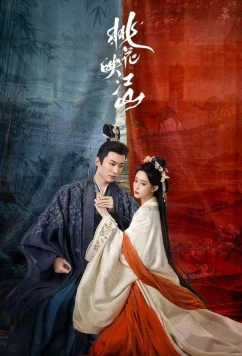 Постер: Цветы персика, покорившие мир / Tao Hua Ying Jiang Shan (2025)