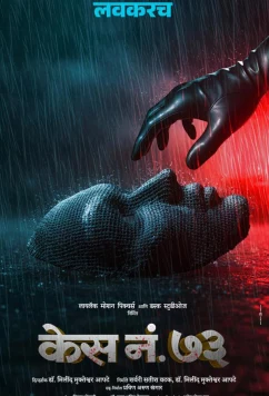 Постер: Дело 73 / Case No 73 (2026)