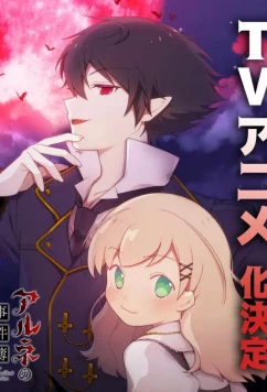 Постер: Дело Арне / Arne no Jiken-bo (2026)