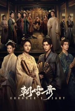 Постер: Дневник коронера / Записки об утреннем снеге (2025)