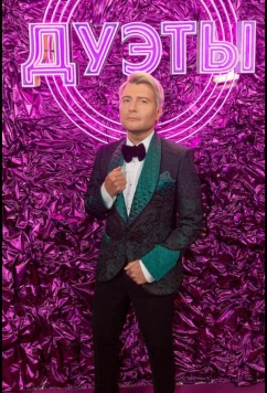 Постер: Дуэты (2021)