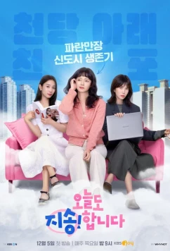 Постер: Ещё раз прости / Sorry Not Sorry (2024)