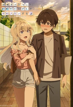 Постер: История знакомства опытной тебя и неопытного меня / Keikenzumi na Kimi to, Keiken Zero na Ore ga, Otsukiai suru Hanashi. (2023)