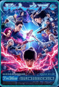 Постер: Изгой / Yi ren zhi xia (2024)